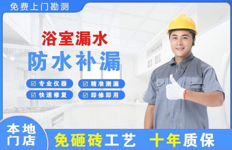 新都浴室漏水维修